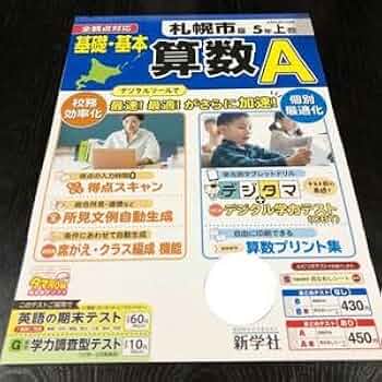 算数 A・C 教師用 mini 5年 上・下巻新学社 算数 A・C 教師用 mini 5年 上・下巻新学社 - メルカリ